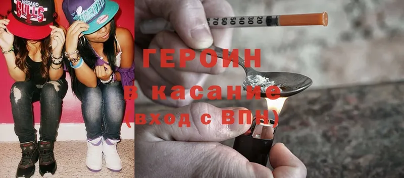 Героин Heroin  omg рабочий сайт  Зерноград 